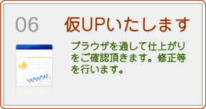 仮ＵＰいたします